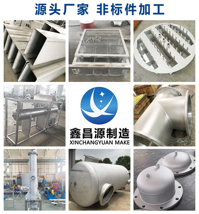 不銹鋼非標(biāo)設(shè)備加工 不銹鋼非標(biāo)設(shè)備加工