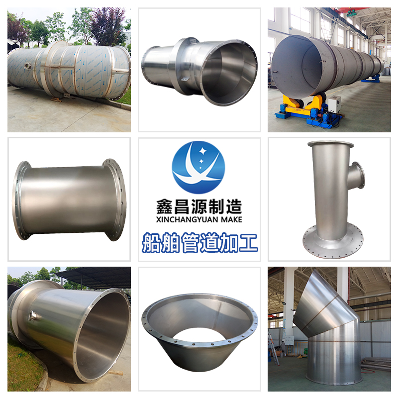 不銹鋼非標(biāo)設(shè)備加工-船舶管道非標(biāo)加工 船舶管道非標(biāo)加工