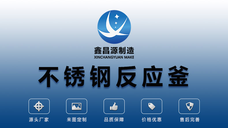 1617329479321652.jpg 不銹鋼反應(yīng)釜_01.jpg