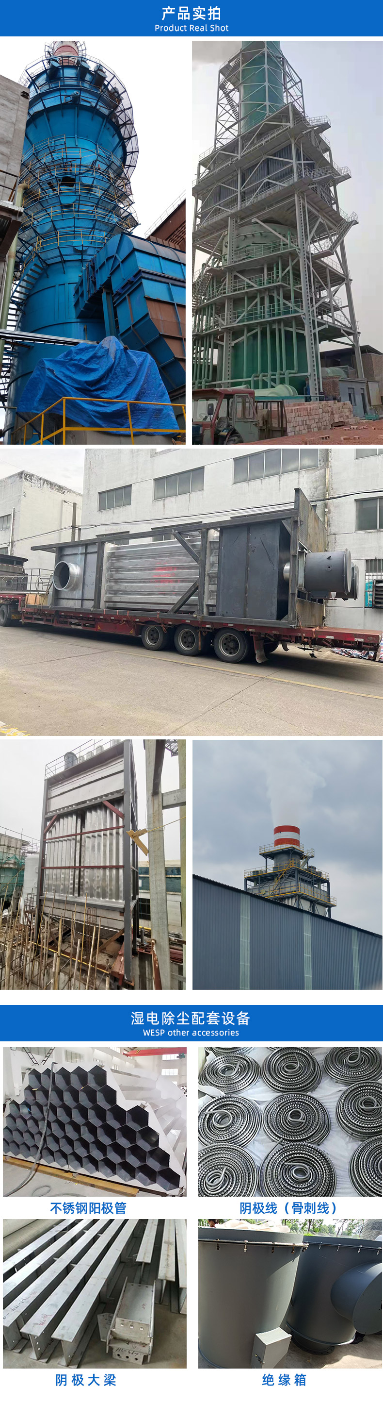 1658800502904529.jpg 濕電除塵器-詳情頁(yè)_04.jpg